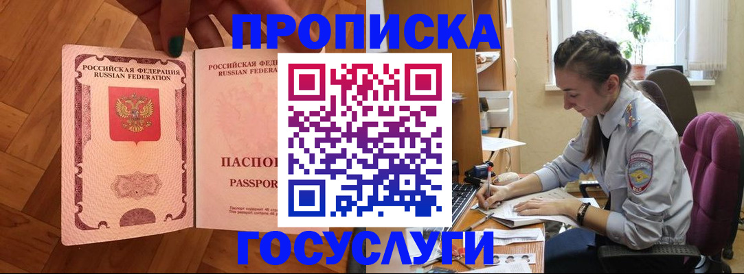прописка законно в Трубчевске